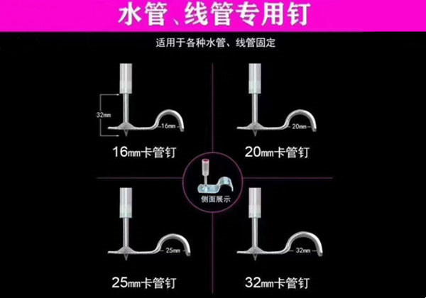 水管、線管專用釘